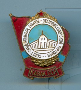 Отличник торговли КазССР