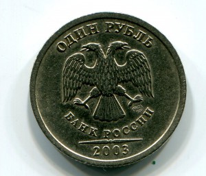 1 рубль 2003 спмд