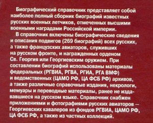 АВИАТОРЫ - кавалеры ор. Святого Георгия