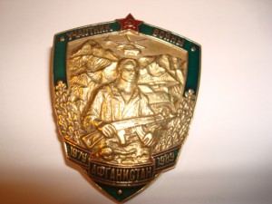 ПОГРАНИЧНИКИ