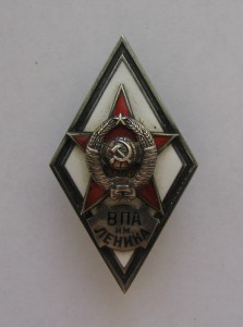 Ромб ВПА им.Ленина.