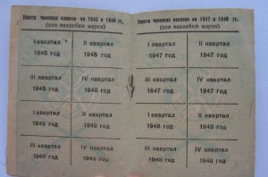 Членский билет ОСОАВИАХИМ 1943г.