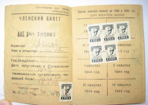 Членский билет ОСОАВИАХИМ 1943г.