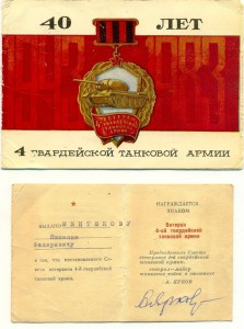 Комплект на г-майора арт-и Ментюкова Н.Ф.