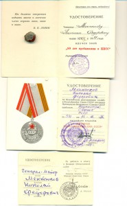 Комплект на г-майора арт-и Ментюкова Н.Ф.