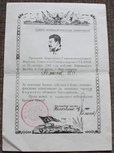 Благодарность Ремизова за Киркенес. Карельский фронт.Люкс!!