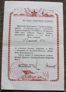 Благодарность Ремизова за бои с японцами.Люкс!!!