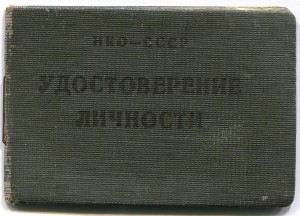 ДВА УДОСТОВЕРЕНИЯ НА ДВАЖДЫ ГСС