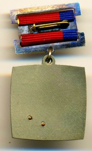 ЗАСЛУЖЕННЫЙ ЮРИСТ РСФСР