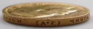 15 рублей 1897 "СС"