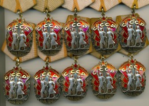 Знаки Почета 10 шт. = 11 000р.