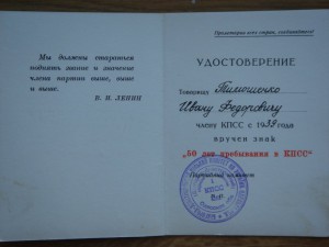 Документ к "50 лет пребывания в КПСС"