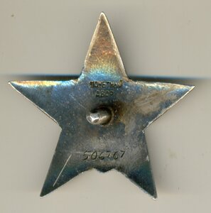 КРАСНАЯ ЗВЕЗДА № 506767 ____________СОХРАН!