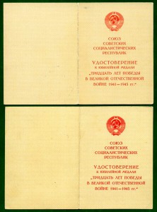 *30 лет Победы - УКГБ по Алтайскому краю*