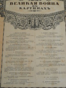 Великая Война в Картинах ПМВ