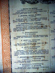 Великая Война в Картинах ПМВ