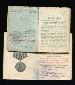 Славы 3 степ. с документами++