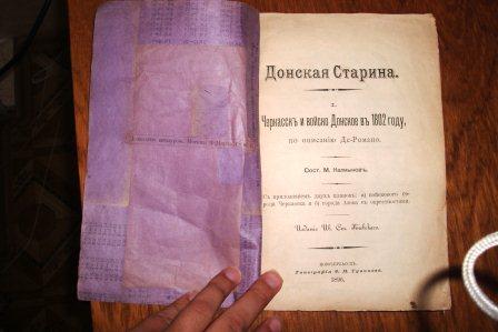 Казачья книга