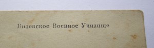 Виленское военное училище