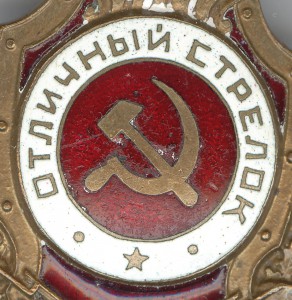 Отличный стрелок