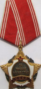 Орден За личное мужество.