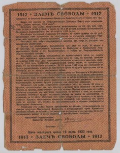 50 руб. Займ Свободы , штамп Ташкентского ОГБ