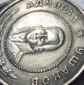 Медаль Ушакова.