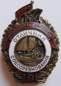 ОСС Министерства Востокугля № 596