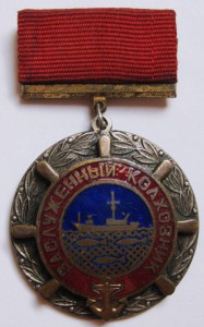 Заслуженный колхозник (рыбколхоз).