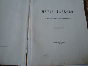 Книги: Московский худ. театр -25 лет; Мария Тальони и д.р