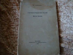 Книги: Московский худ. театр -25 лет; Мария Тальони и д.р