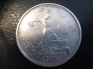 полтиник 1924г.