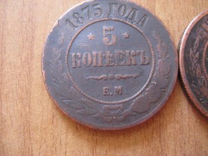 5 копеек (1875г.,1880г.) 3 копейки(1904г.) 2 копейки(1842.,1
