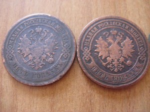 5 копеек (1875г.,1880г.) 3 копейки(1904г.) 2 копейки(1842.,1