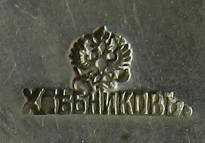 Клейма Хлебников. Подлинность?