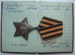 Слава 3 №767597 + док ( 1970) + док.Япония