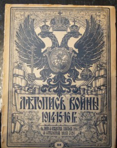 Журнал Летопись войны