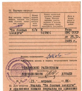 КЗ (посмертная) и ЗБЗ (док) Афган