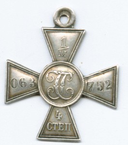 Георгий 4ст. № 1М 063752