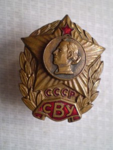 Суворовское ВУ СССР