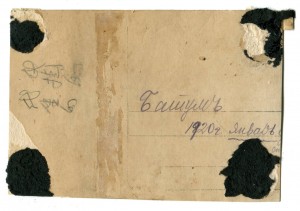Фото. Штаб Пасп. Бюро. Батум. 1920. Мусиенко. №1.