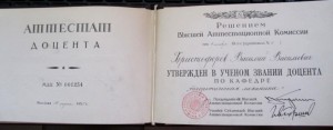 Диплом,атестаты доцента,канд.наук,старшего научн.сотруд.....