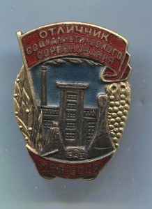 ОСС министерства вкусовой пр-ти СССР