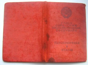 За б/з ( 1952г)