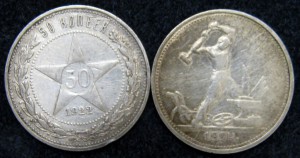 рубль 1924, 50 коп. 1922, полтинник 1924