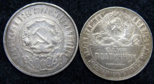 рубль 1924, 50 коп. 1922, полтинник 1924