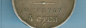 За храбрость 4ст №162797