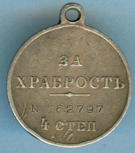 За храбрость 4ст №162797