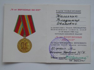 Доки на подполковника КГБ
