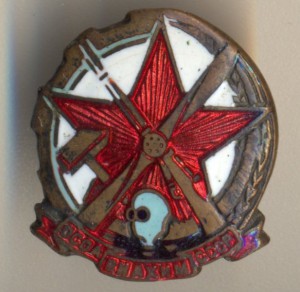 знак осоавиахим